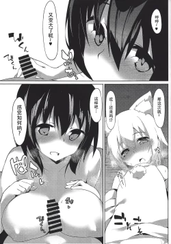 Page 14 of Samugari Tengu to Kotatsu to Osake