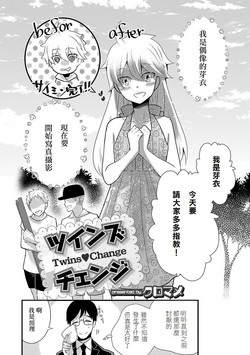 Download Twins ❤ Change