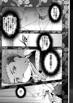 Page 4 of Hatsu Mitsu Shibari