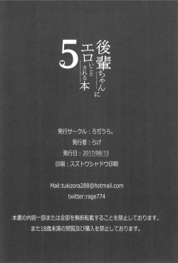 Page 22 of Kouhai-chan ni Eroi Koto Sareru Hon 5