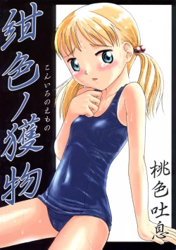 Page 1 of Koniro No Imono