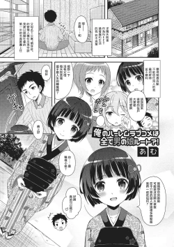 Page 1 of 俺のルームラブコメは全て男の娘ルート？！