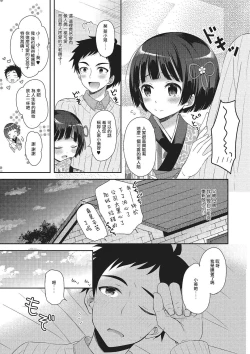 Page 3 of 俺のルームラブコメは全て男の娘ルート？！