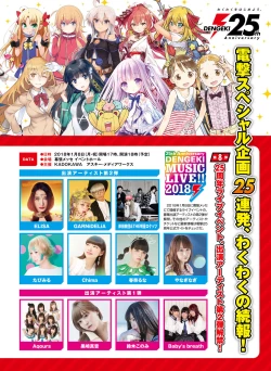 Page 7 of Dengeki Moeoh 2017-12