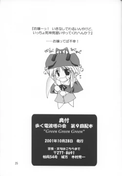 Page 24 of Green Green Green