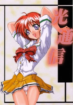 Page 1 of Hikari Tsuuhin