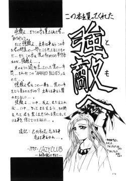 Page 175 of Naked Blues