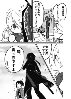 Page 19 of にょた清コピー本