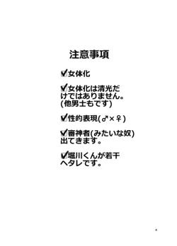 Page 2 of にょた清コピー本