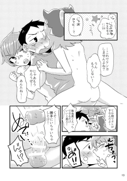 Page 14 of ビーンボールサンドイッチ!