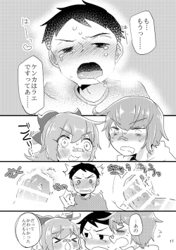 Page 18 of ビーンボールサンドイッチ!