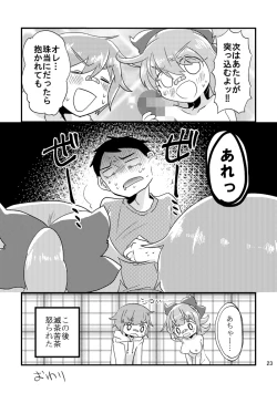 Page 24 of ビーンボールサンドイッチ!