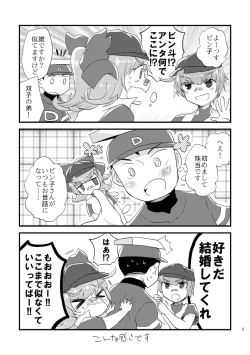 Page 2 of ビーンボールサンドイッチ!