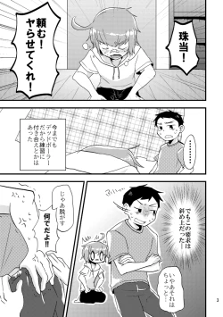 Page 4 of ビーンボールサンドイッチ!