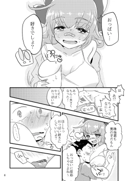 Page 7 of ビーンボールサンドイッチ!
