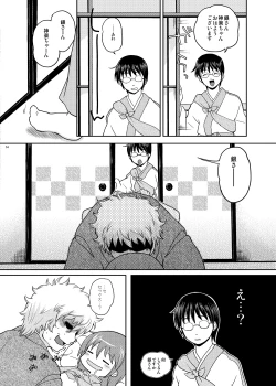 Page 13 of Guratan wo Meshiagare