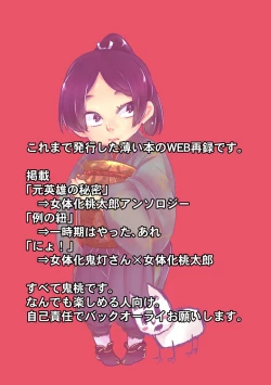 Page 2 of 女体化桃太郎まとめ