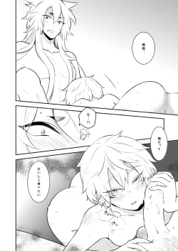 Page 16 of 愛しい私の番