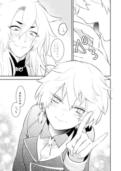 Page 27 of 愛しい私の番