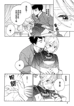 Page 8 of 菈菈的婚礼