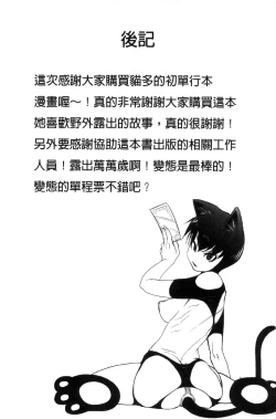 Page 192 of Soto Hame! Kanojo wa Yagai Roshutsu-kei Hentai