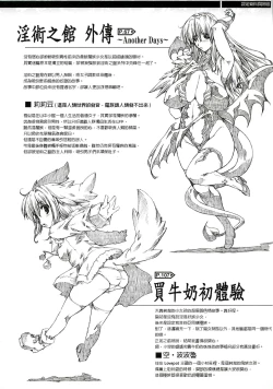 Page 178 of Injyutsu no Yakata - Residence of Obscene Art | 淫術之館