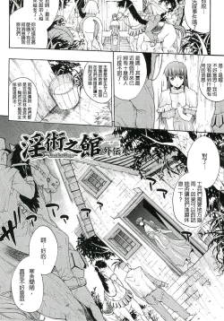 Page 69 of Injyutsu no Yakata - Residence of Obscene Art | 淫術之館
