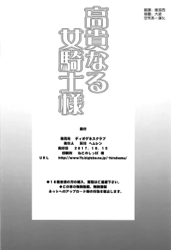 Page 26 of Kouki naru Onna Kishi-sama