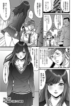 Page 5 of Gesu Dakeshika Inai Machi