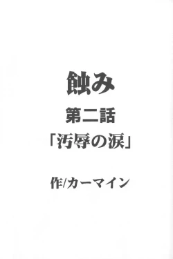 Page 17 of Mushibami