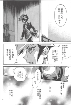 Page 23 of [Sennen Battle Phase 19] (Batchiri guppi ̄ [Kuonsatoshi)] byte×bite (Yu-Gi-Oh! VRAINS)