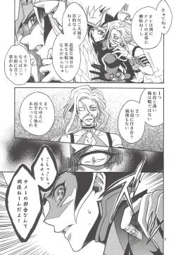 Page 6 of [Sennen Battle Phase 19] (Batchiri guppi ̄ [Kuonsatoshi)] byte×bite (Yu-Gi-Oh! VRAINS)