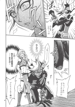 Page 7 of [Sennen Battle Phase 19] (Batchiri guppi ̄ [Kuonsatoshi)] byte×bite (Yu-Gi-Oh! VRAINS)