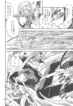 Page 9 of [Sennen Battle Phase 19] (Batchiri guppi ̄ [Kuonsatoshi)] byte×bite (Yu-Gi-Oh! VRAINS)