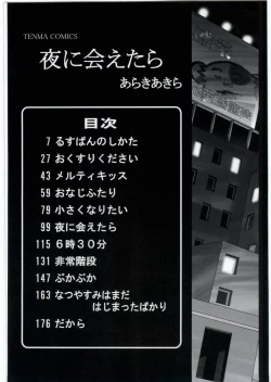 Page 6 of Yoru Ni Aetara