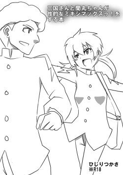 Page 1 of ミキシマックスゥ!