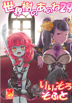 Download Sekaiju no Anone 29 Lilisoro Soft