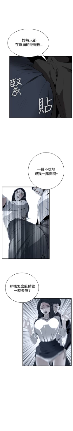 Page 34 of Take a Peek 偷窥 Ch.39-41