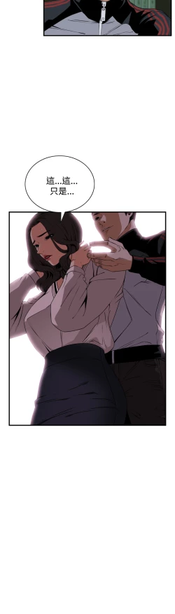 Page 36 of Take a Peek 偷窥 Ch.39-41