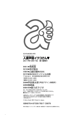 Page 198 of Hitozuma Seiyuu Ikuko-san