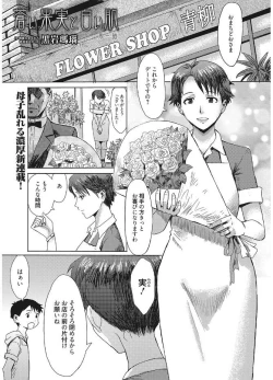 Page 3 of Web Manga Bangaichi Vol. 12