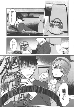 Page 8 of Mayu no Machibuse