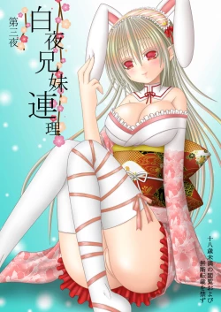 Page 1 of Byakuya Kyoudai Renri Dai San Ya