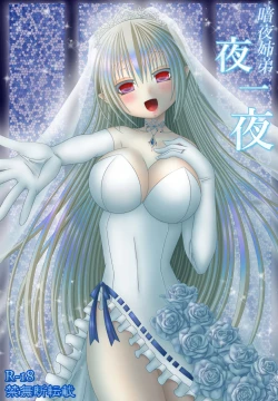 Page 1 of Anya Kyoudai Yo Hitoyo Dai Ichi Ya