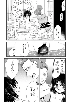 Page 2 of STOP! Yaikaru Bokujou
