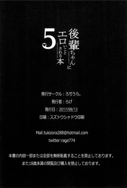 Page 24 of Kouhai-chan ni Eroi Koto Sareru Hon 5