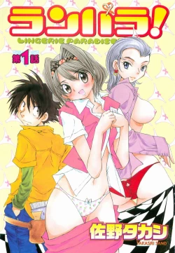 Page 4 of Ranpara!Vol. 1