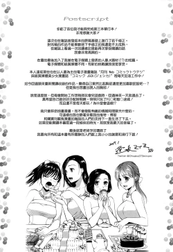 Page 203 of Namaiki Keiyaku