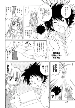 Page 75 of Ranpara!Vol. 2