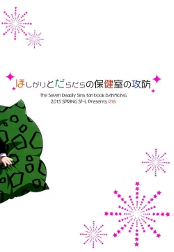 Page 26 of Hoshigari to Daradara no Hokenshitsu no Koubou